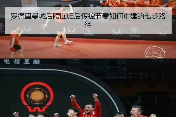luo-de-li-man-cheng-hou-yao-hui-gui-hou-chuan-kong-jie-zou-ru-he-chong-jian-de-qi-bu-lu-jing-2-197.jpg